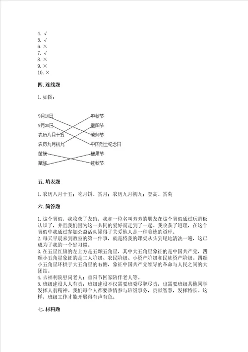 2022部编版二年级上册道德与法治期中考试试卷及参考答案突破训练