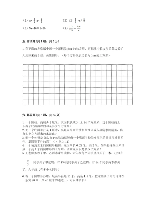 宿豫县六年级下册数学期末测试卷（综合卷）.docx