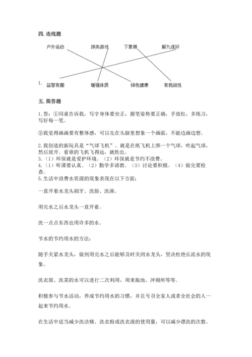 部编版二年级下册道德与法治期末考试试卷【各地真题】.docx