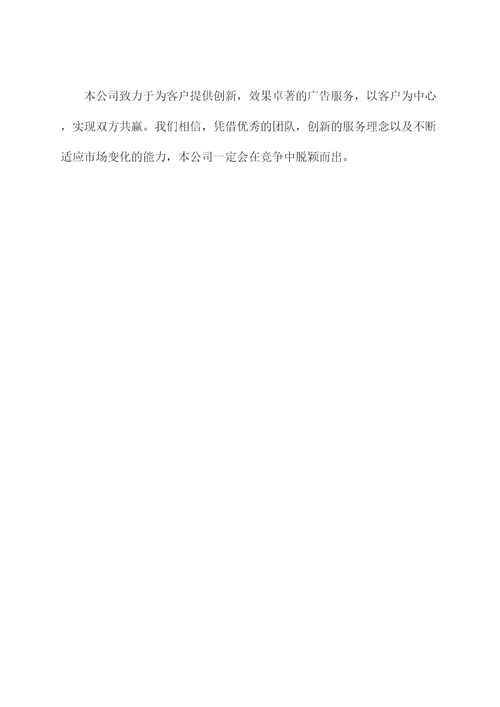 广告公司的创业计划书