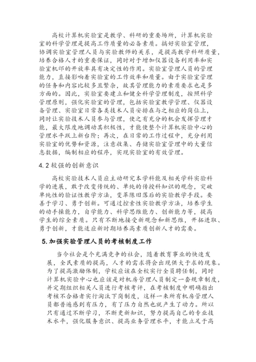 实验室管理人员应具备的素质.docx