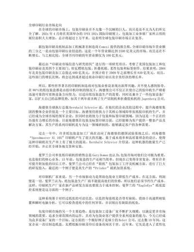 彩印市场分析报告