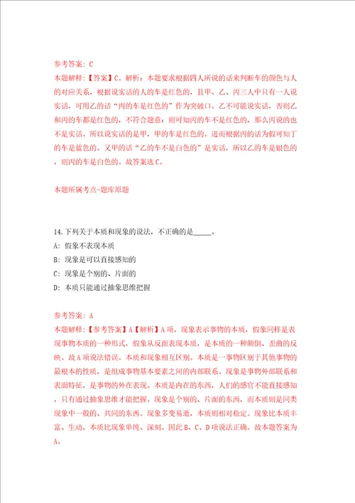 浙江绍兴市越城区绍兴中专教育培训学校公开招聘模拟试卷含答案解析1