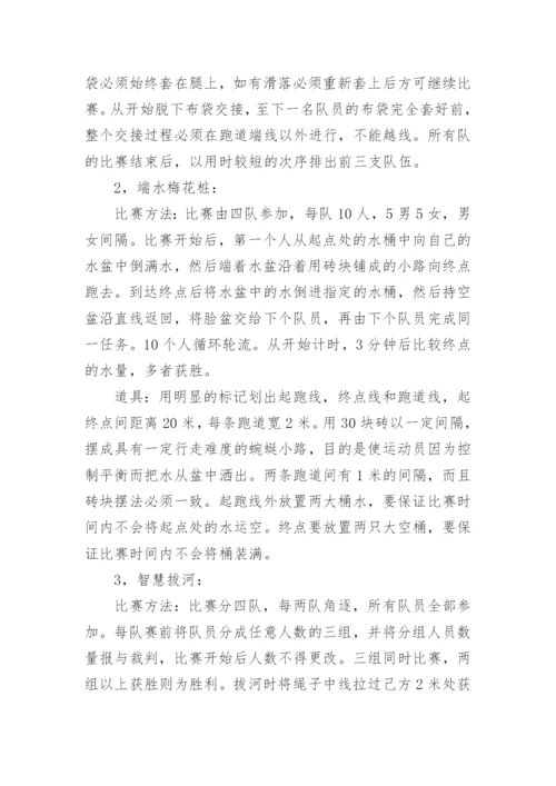 秋季运动会活动方案及流程【篇1】.docx
