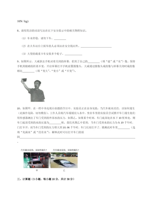 小卷练透江苏南通市田家炳中学物理八年级下册期末考试专题测试试卷（含答案详解版）.docx