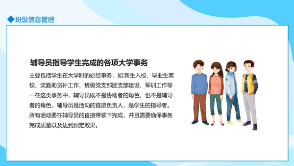 大学班级事务及制度信息管理PPT模板