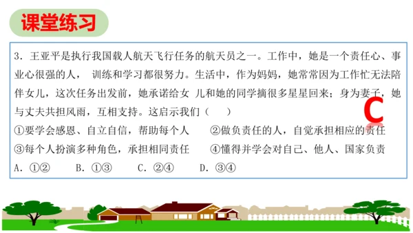 第六课  责任与角色同在复习课件 （22张PPT）