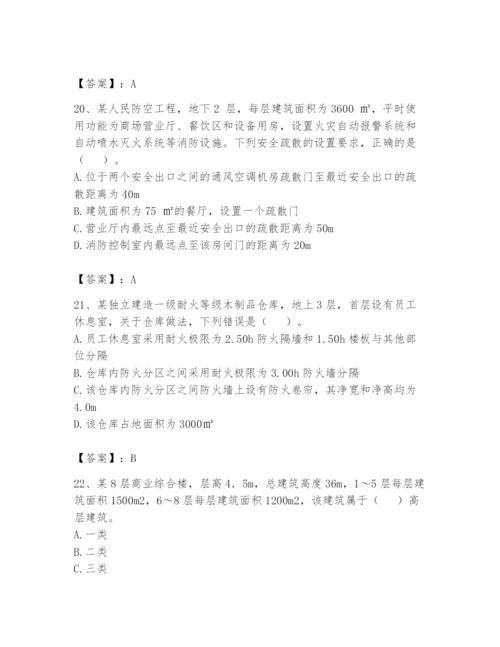 注册消防工程师之消防安全技术实务题库附答案ab卷.docx