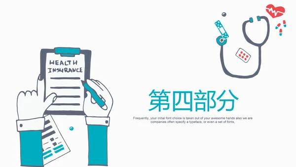 创意手绘医疗报告通用ppt