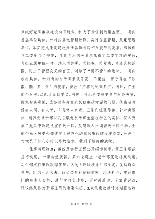 第一篇：执行党风廉政建设责任制自查情况的报告.docx