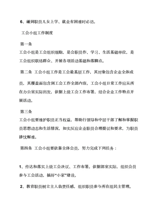 工会小组活动专项方案.docx