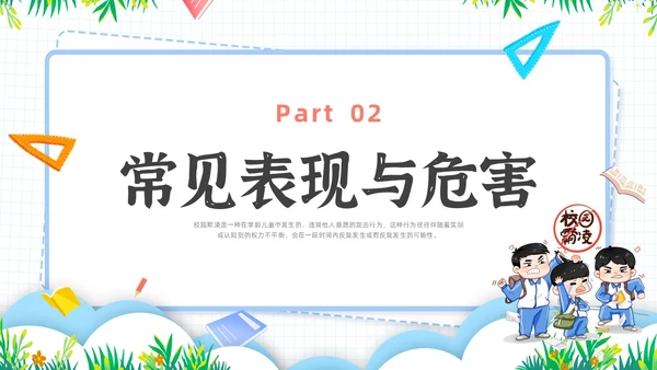 简约插画校园霸凌主题班会PPT课件