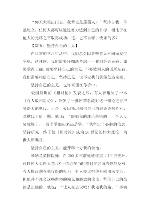 坚持自己作文.docx