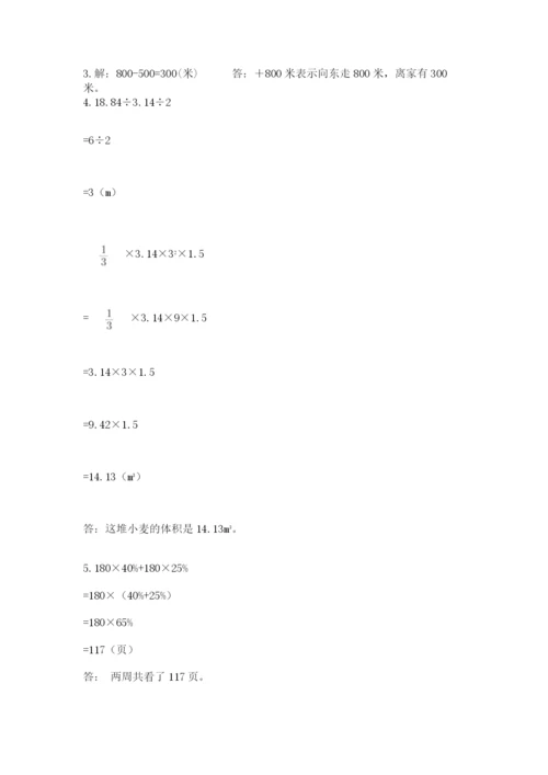 四川省【小升初】2023年小升初数学试卷（名师系列）.docx