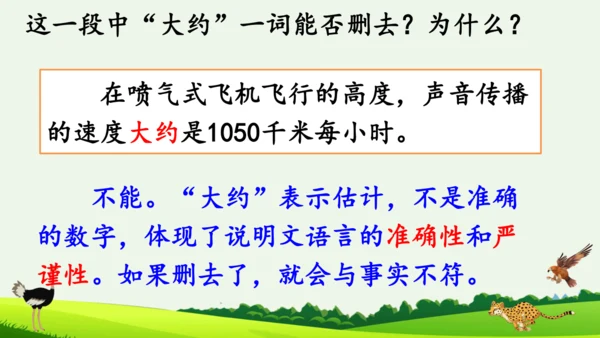 7 什么比猎豹的速度更快 第二课时 课件