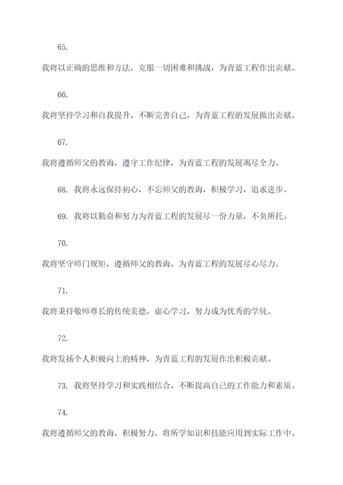 青蓝工程拜师仪式宣誓词