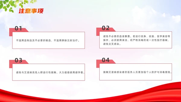 红色简约风世界艾滋病日培训课件