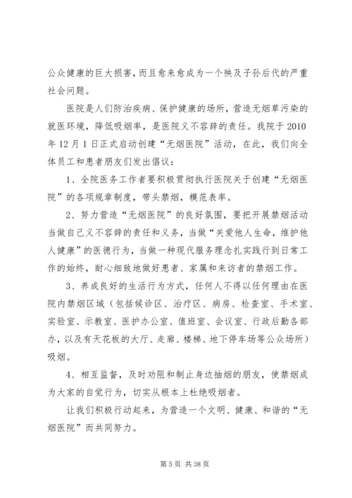 粥店卫生院控烟培训计划.docx