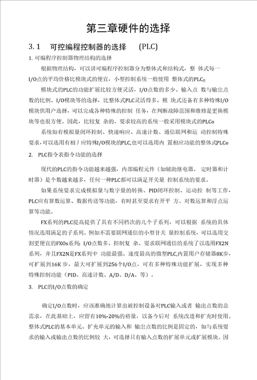 论文基于PLC的车辆出入库管理系统研究定稿