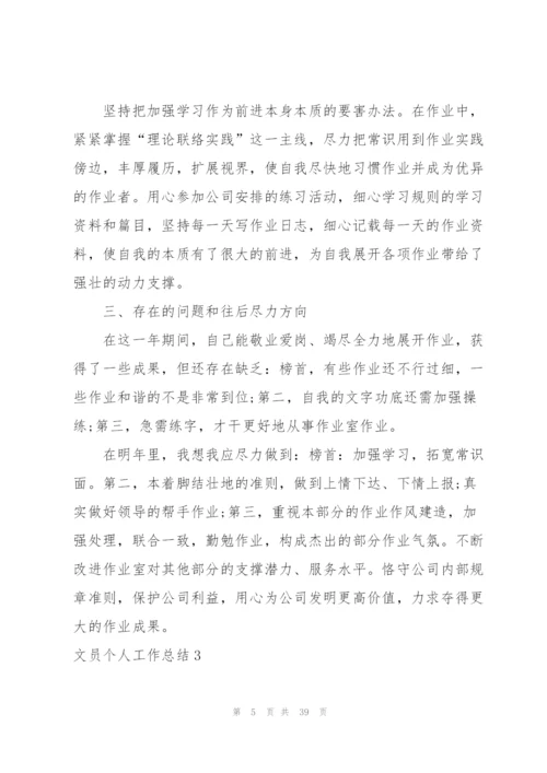 文员个人工作总结15篇.docx