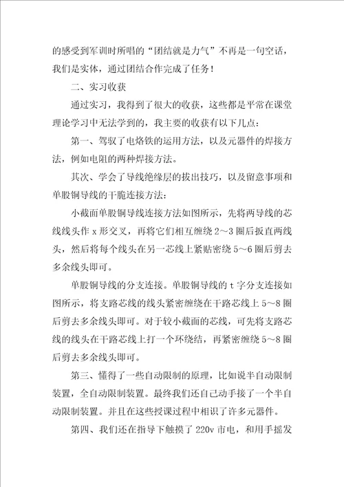 精选毕业实习总结集合10篇