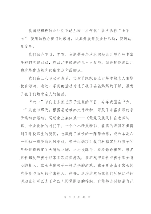 幼儿园工作总结10篇.docx