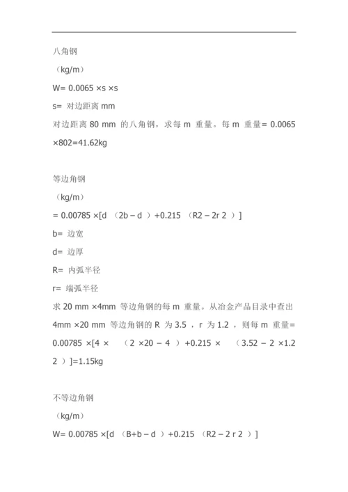 常用金属材料重量计算公式-造价必备知识.docx