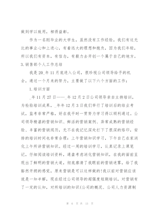 销售部个人工作总结（5篇）.docx