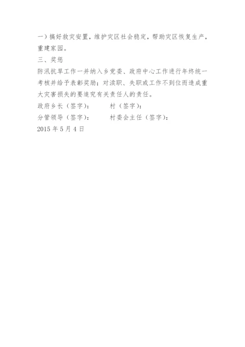 防汛工作目标责任书.docx