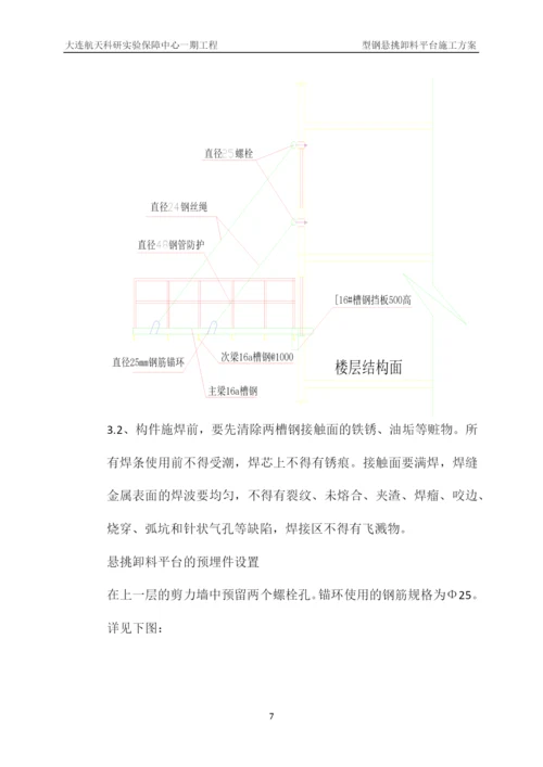 型钢悬挑卸料平台施工方案.docx