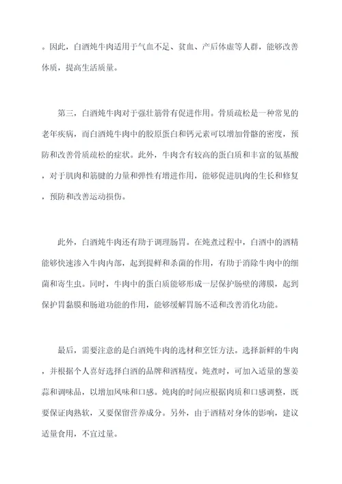 白酒炖牛肉功效和作用
