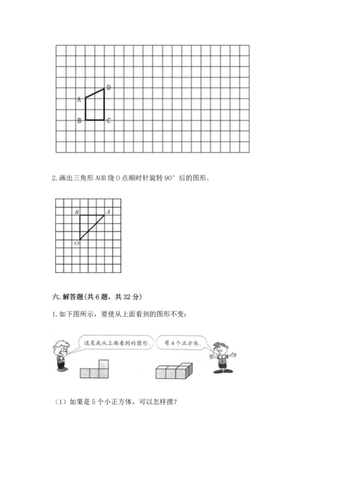 人教版五年级下册数学期末测试卷精品（精选题）.docx