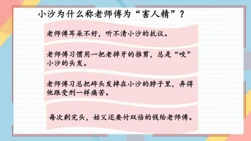 19剃头大师 课件