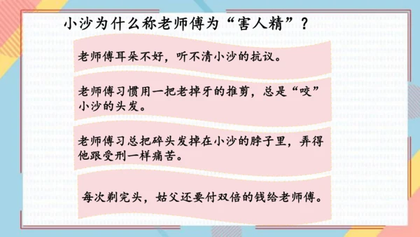 19剃头大师 课件