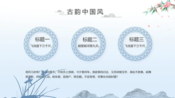 蓝色中国风山海经介绍宣传动态PPT