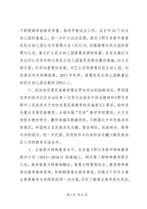 教育惠民工作计划.docx