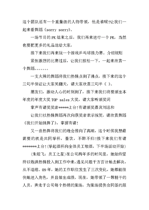 XX年春节活动主持词