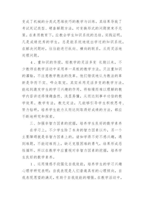 数学的素质教育思考论文.docx