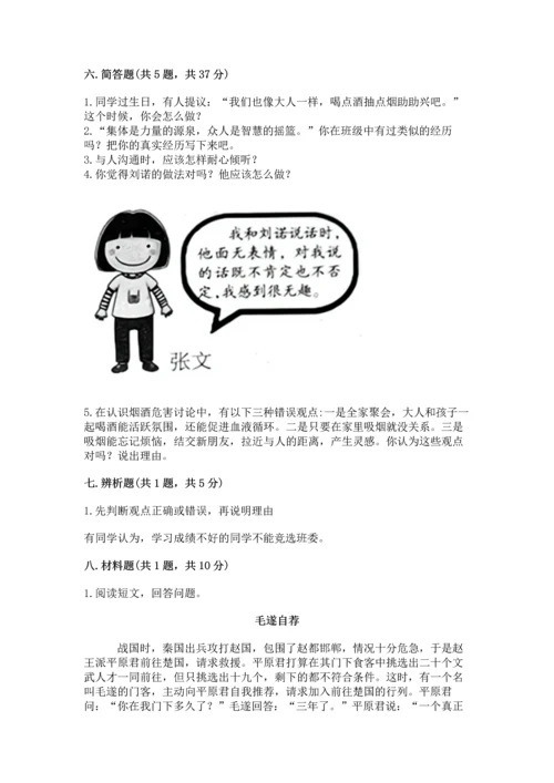 部编版五年级上册道德与法治期中测试卷附答案【达标题】.docx