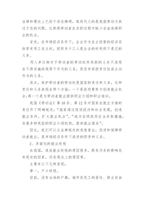 我国公民劳动权的法律保护论文.docx