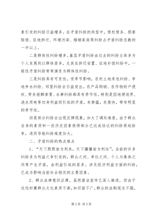 社区矛盾纠纷及其化解的调研报告 (3).docx