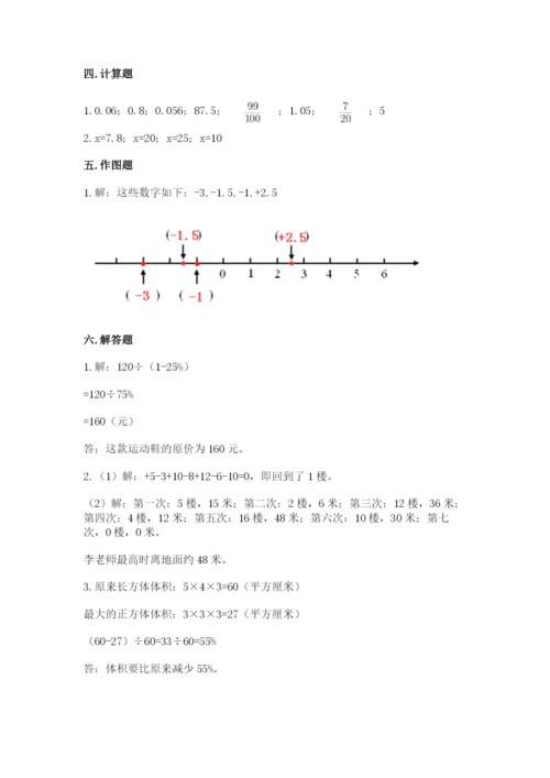 小升初数学期末测试卷a4版可打印.docx