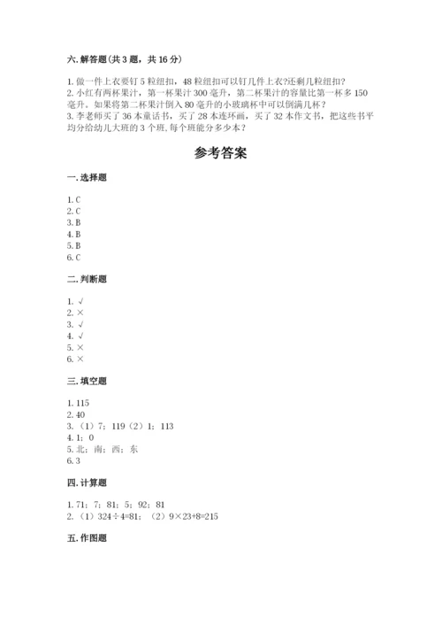 小学数学三年级下册期中测试卷带答案（最新）.docx