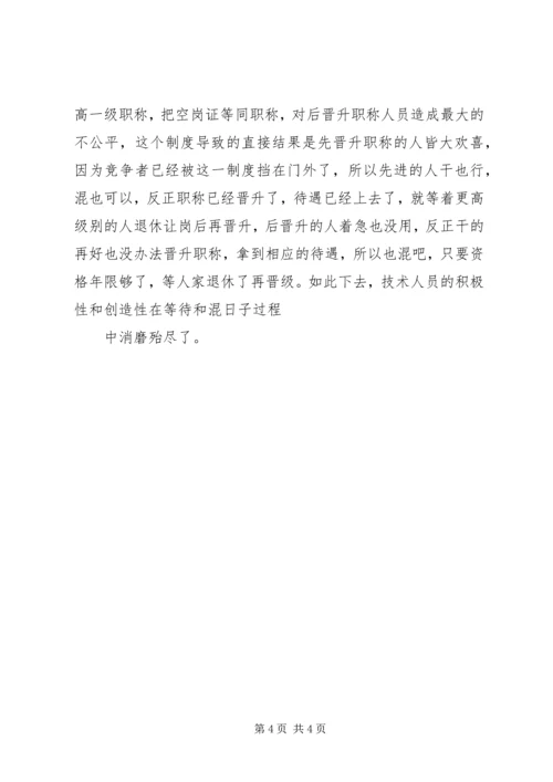 继续教育学习体会 (5).docx