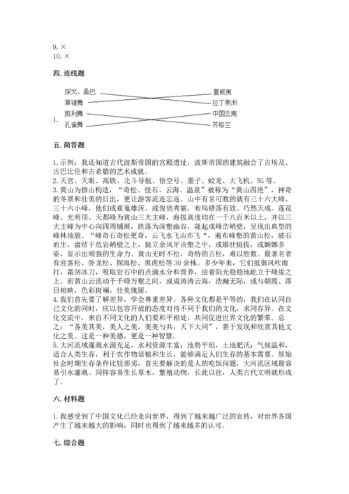部编版六年级下册道德与法治第三单元《多样文明 多彩生活》测试卷附参考答案（名师推荐）.docx