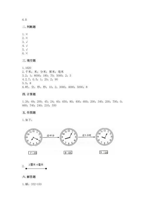 人教版三年级上册数学期中测试卷含答案（实用）.docx