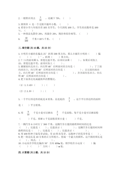 2022六年级上册数学《期末测试卷》附答案【综合题】.docx