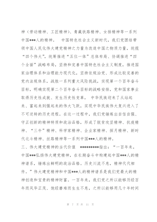 通用党课讲稿：伟大建党精神的基本内涵、历史意义与当代价值（范文推荐）.docx