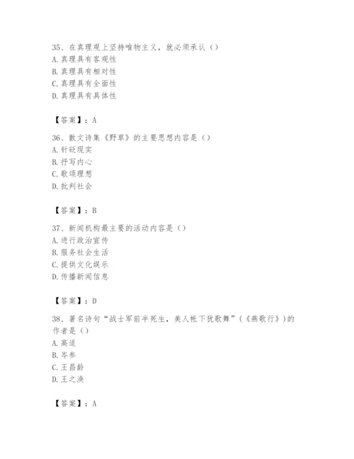2024年国家电网招聘之文学哲学类题库精品【达标题】.docx