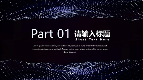 蓝黑科技波与粒子通用PPT模板